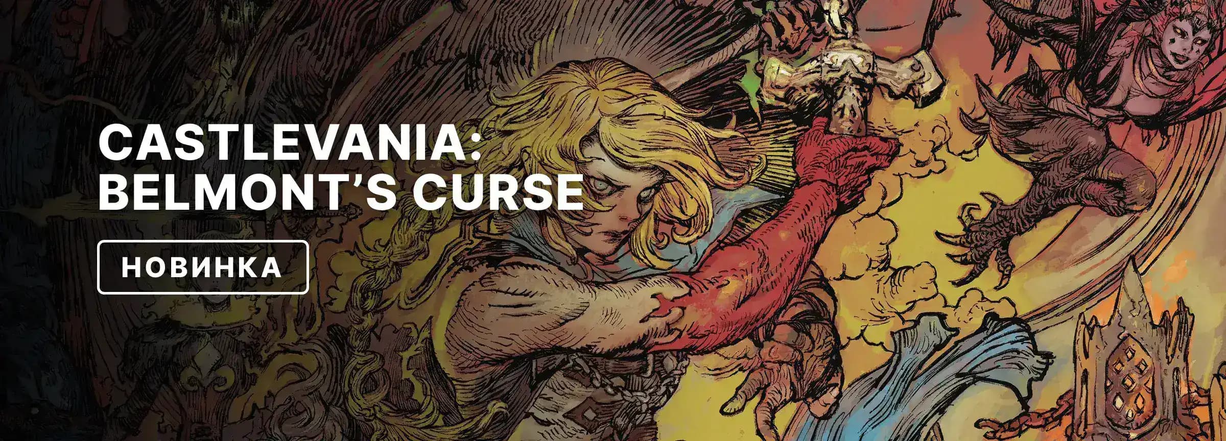 Castlevania: Belmont’s Curse — вариант 1