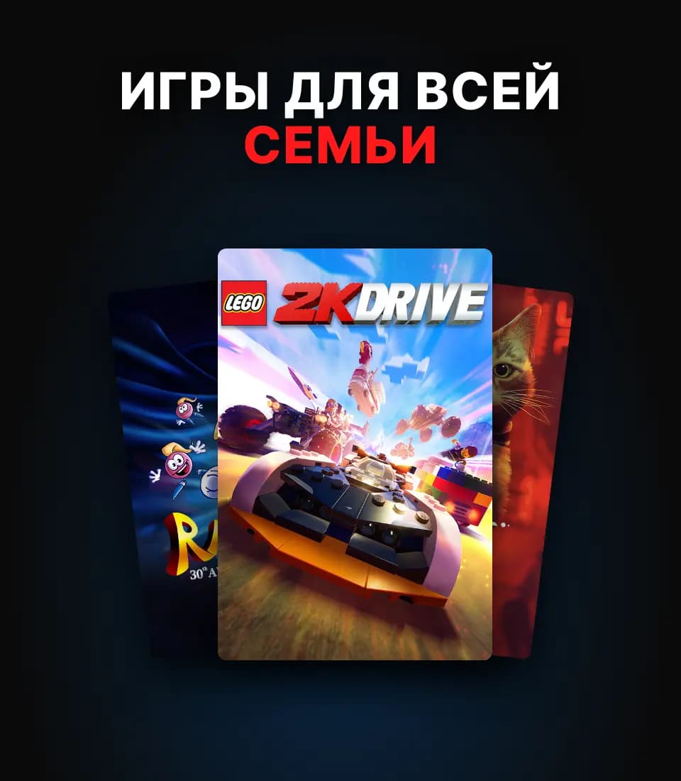 Игры для всей семьи — вариант 3