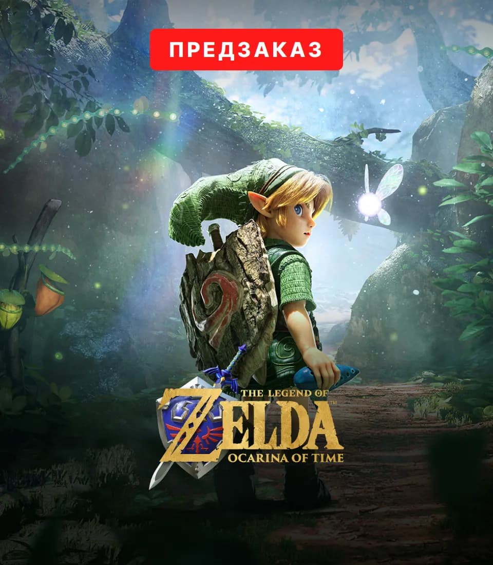 Предзаказ Zelda: Ocarina of Time — вариант 2