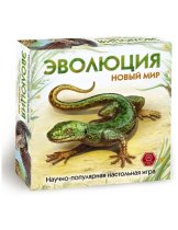 Аксессуар Настольная игра Эволюция. Новый мир