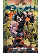 Аксессуар Комикс Batman: City of Bane (Бэтмен. Город Бэйна)