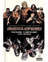 Аксессуар Комикс The Walking Dead: Compendium One (Ходячие мертвецы. Полное собрание. Том первый)
